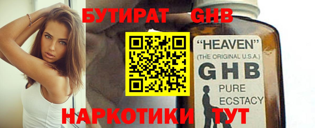 Бутират BDO  БУТИРАТ  Георгиевск  Вход с VPN 