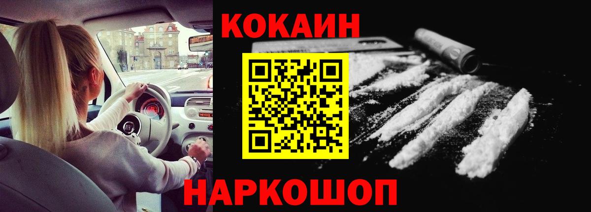 Cocaine Fish Scale Георгиевск