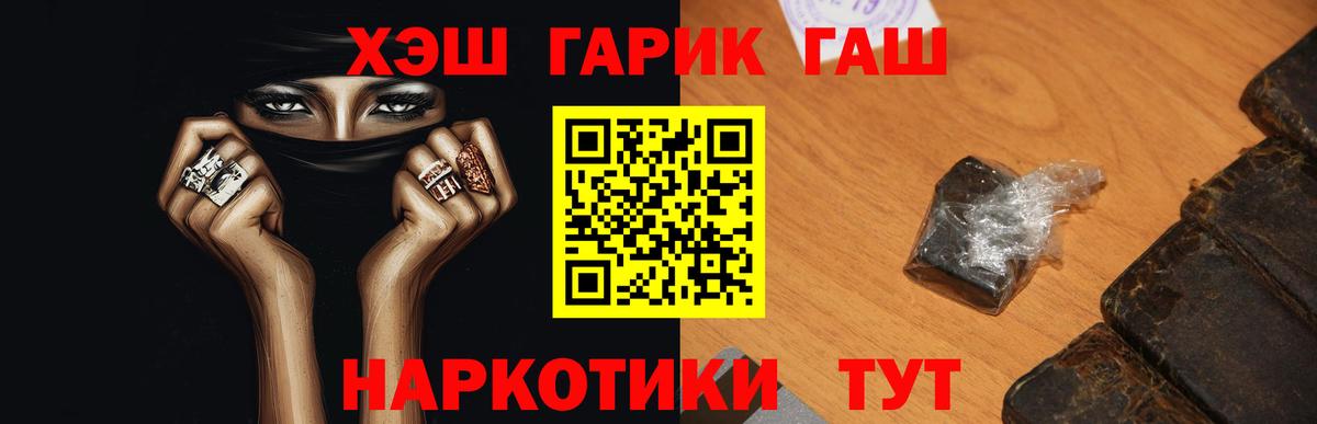 ГАШ хэш  Вход с VPN  Гашиш убойный  ГАШИШ  Георгиевск 