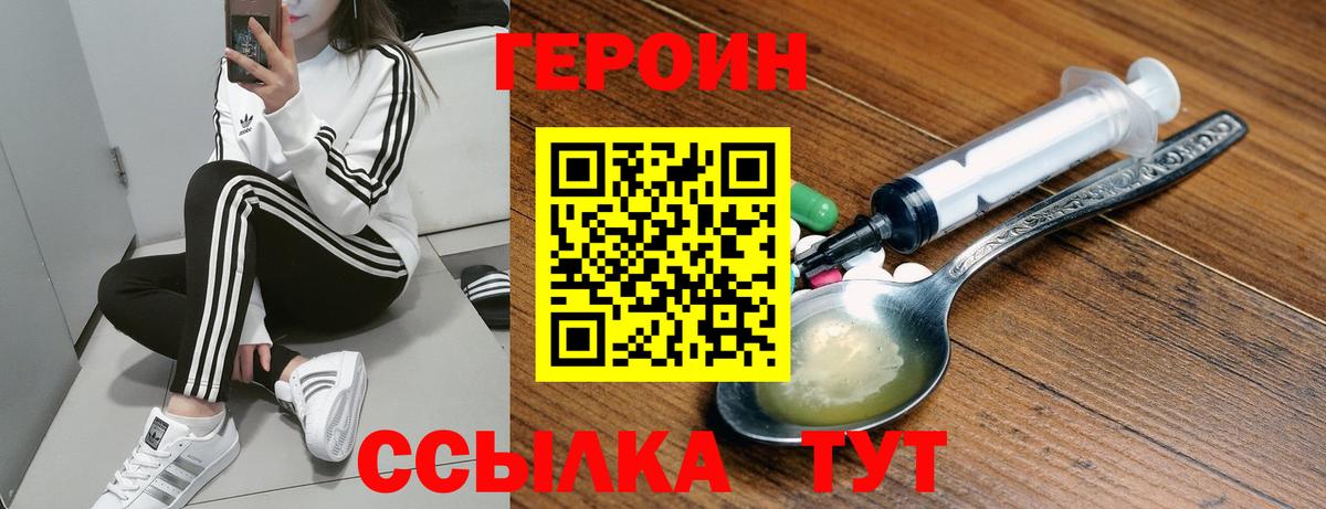 ГЕРОИН хмурый Георгиевск