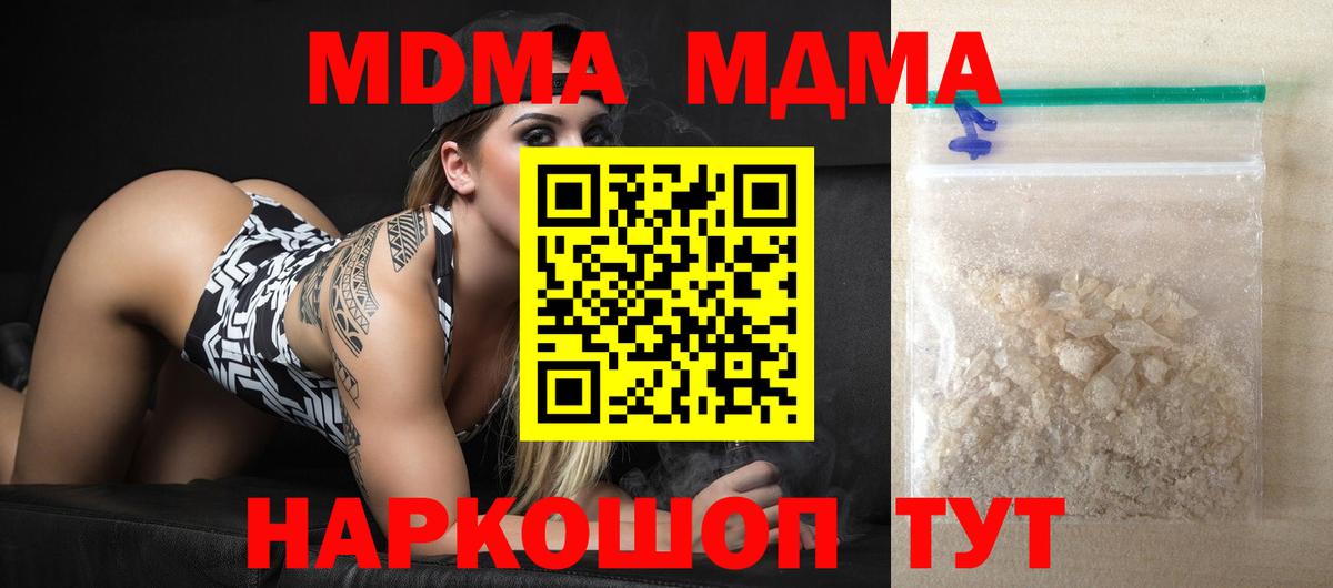MDMA кристаллы Георгиевск