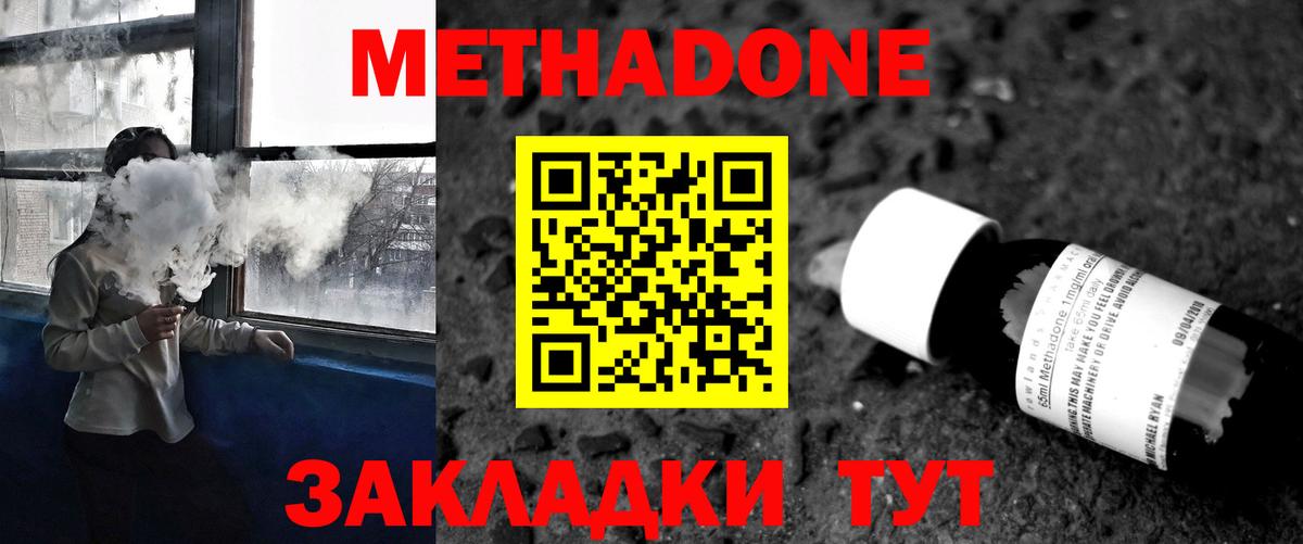 Метадон methadone Георгиевск
